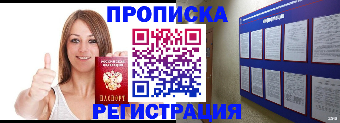 прописка от собственника в Нефтекамске
