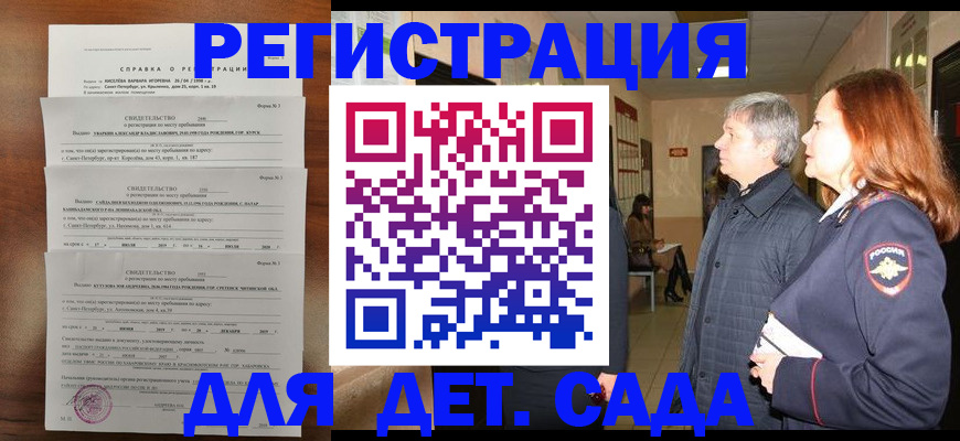 регистрация для дет. сада в Нефтекамске