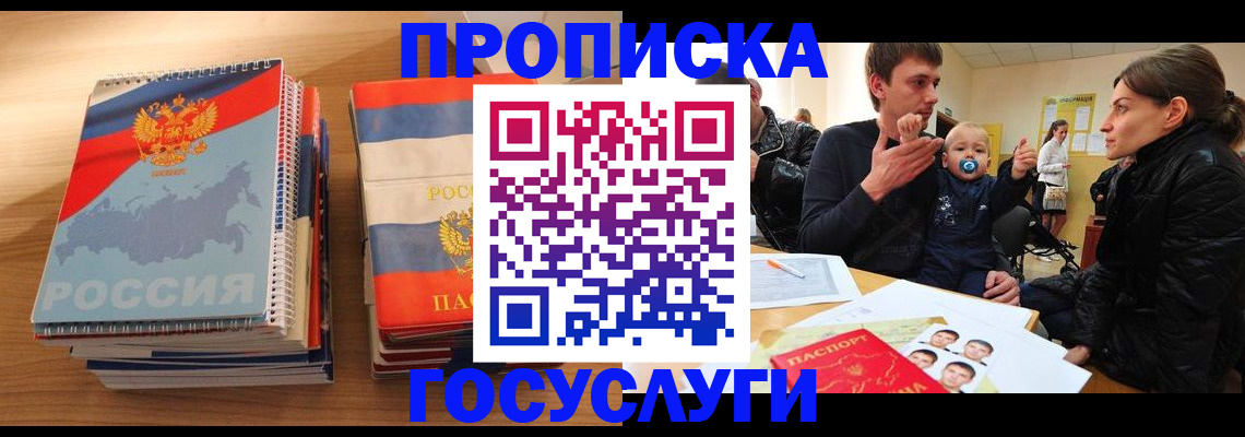 прописка в Нефтекамске